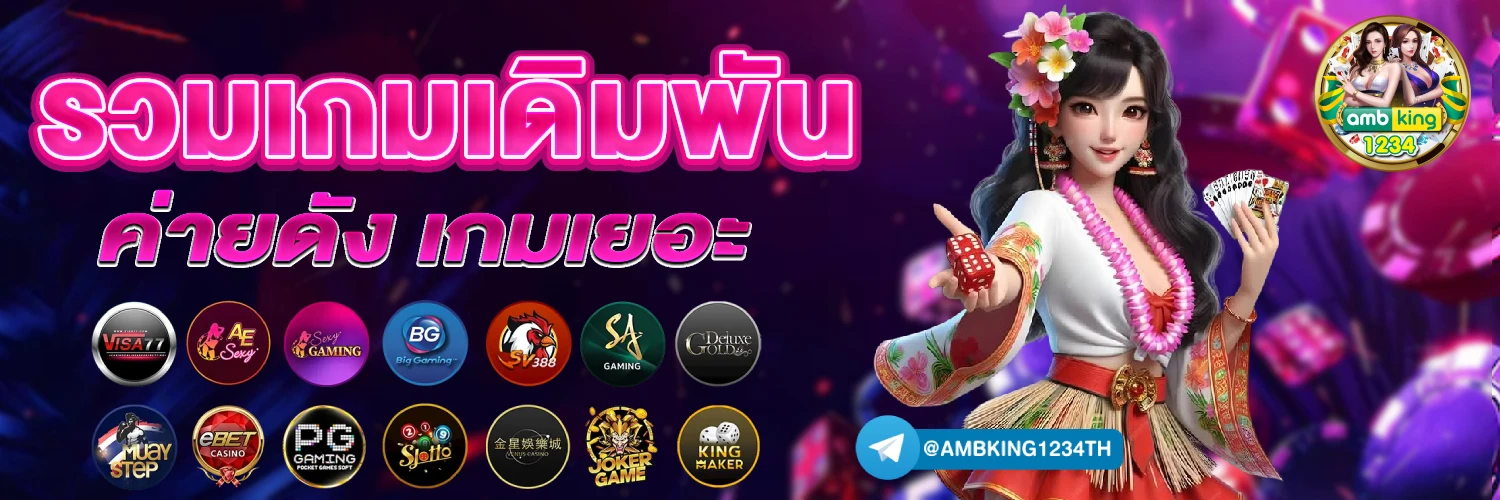 เว็บเกม888 - แบนเนอร์โปรโมชั่น