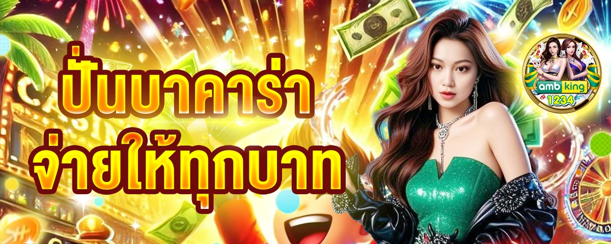 แนะนําเกมสล็อต pg - แบนเนอร์โปรโมชั่น
