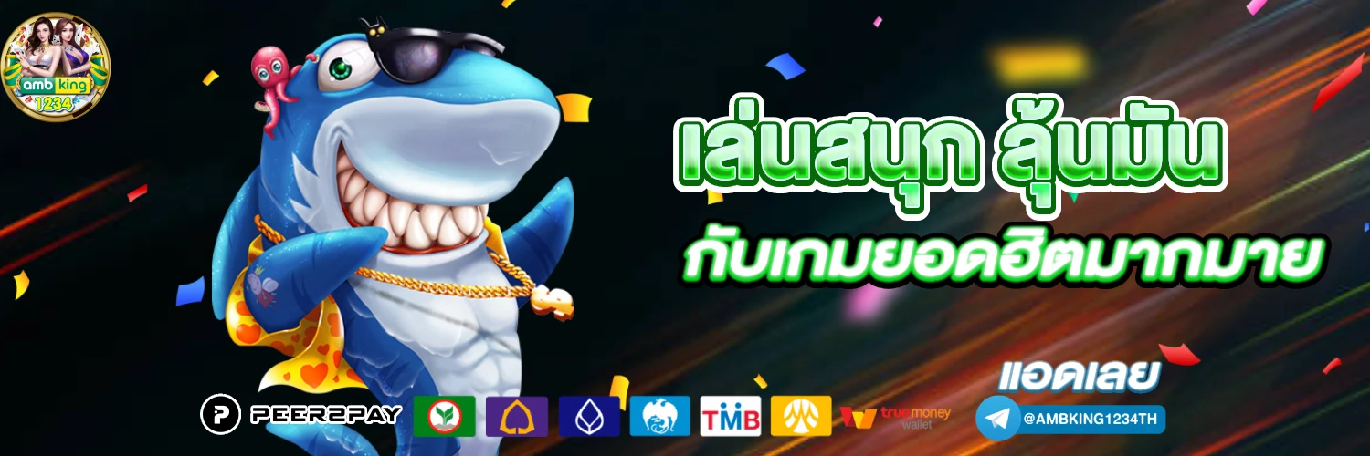 เกมส์สล็อต - แบนเนอร์โปรโมชั่น