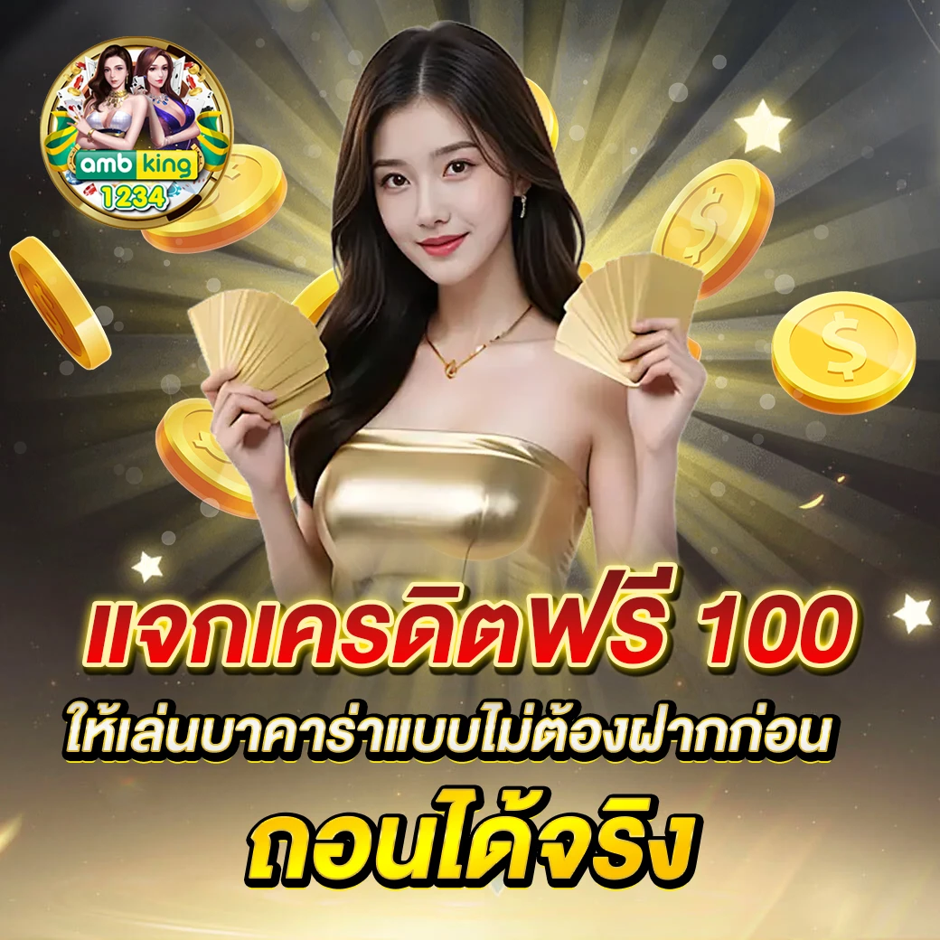 เว็ปแตกดี - แบนเนอร์โปรโมชั่น