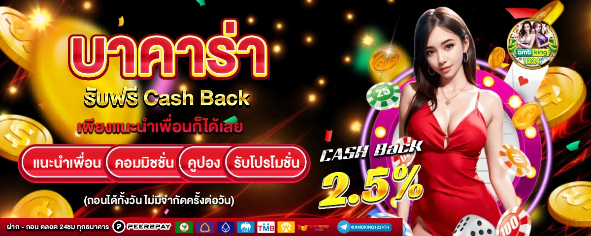 เว็บ บาคาร่า สล็อต - แบนเนอร์โปรโมชั่น