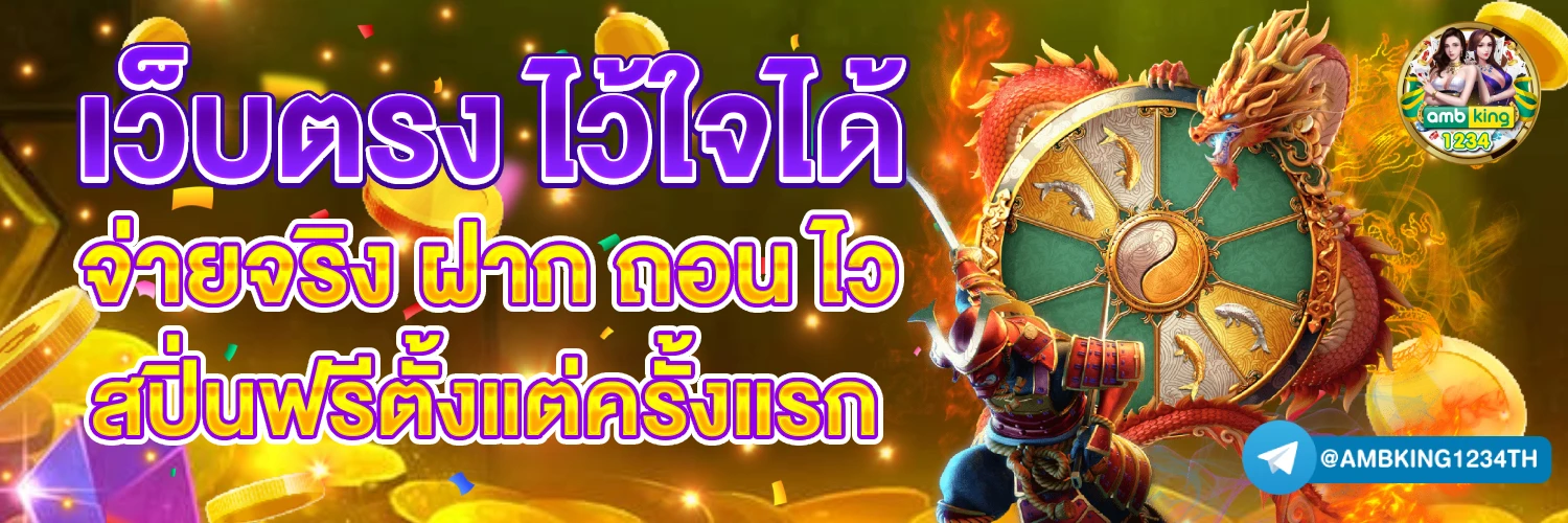 เว็ป168 - แบนเนอร์โปรโมชั่น