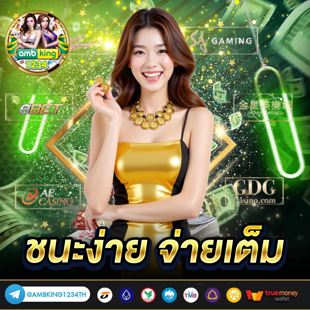 เว็บดี - แบนเนอร์โปรโมชั่น