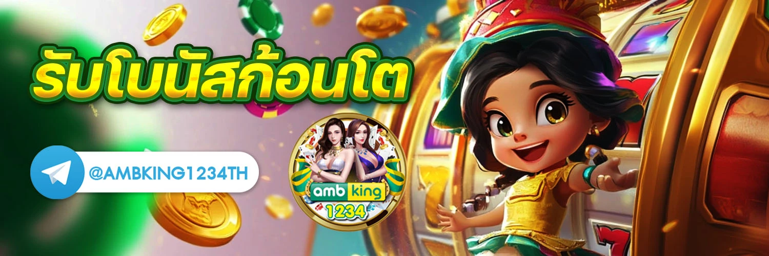 บาคาร่า 168 - แบนเนอร์โปรโมชั่น