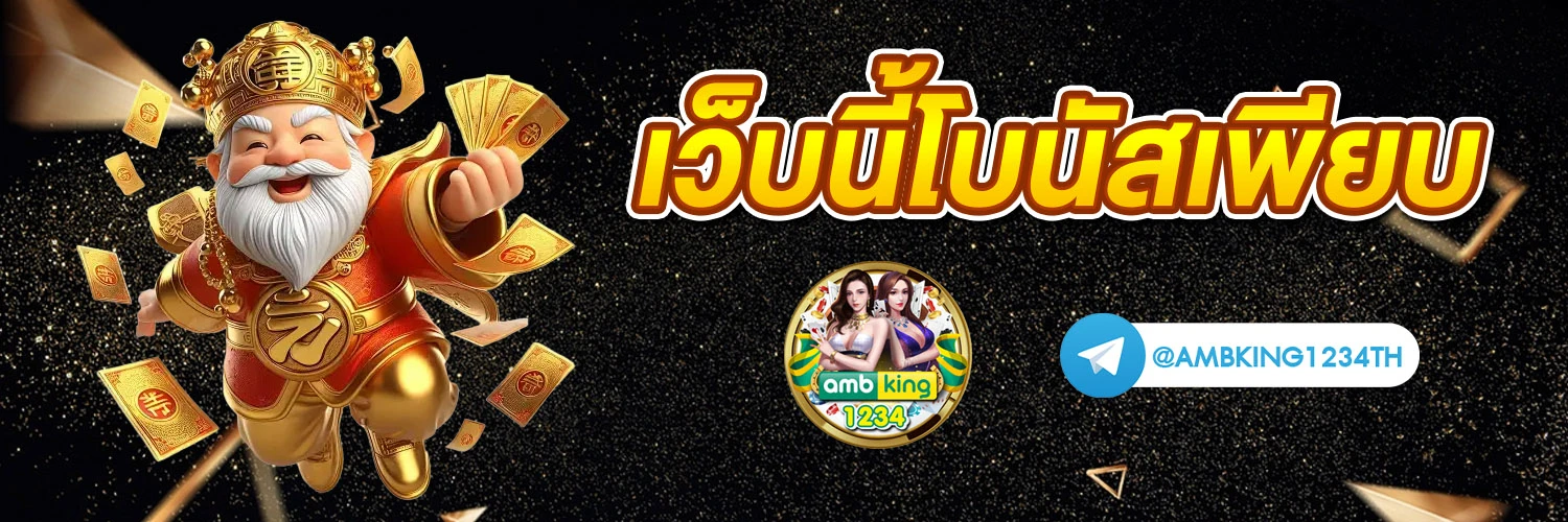 สล๊ - แบนเนอร์โปรโมชั่น