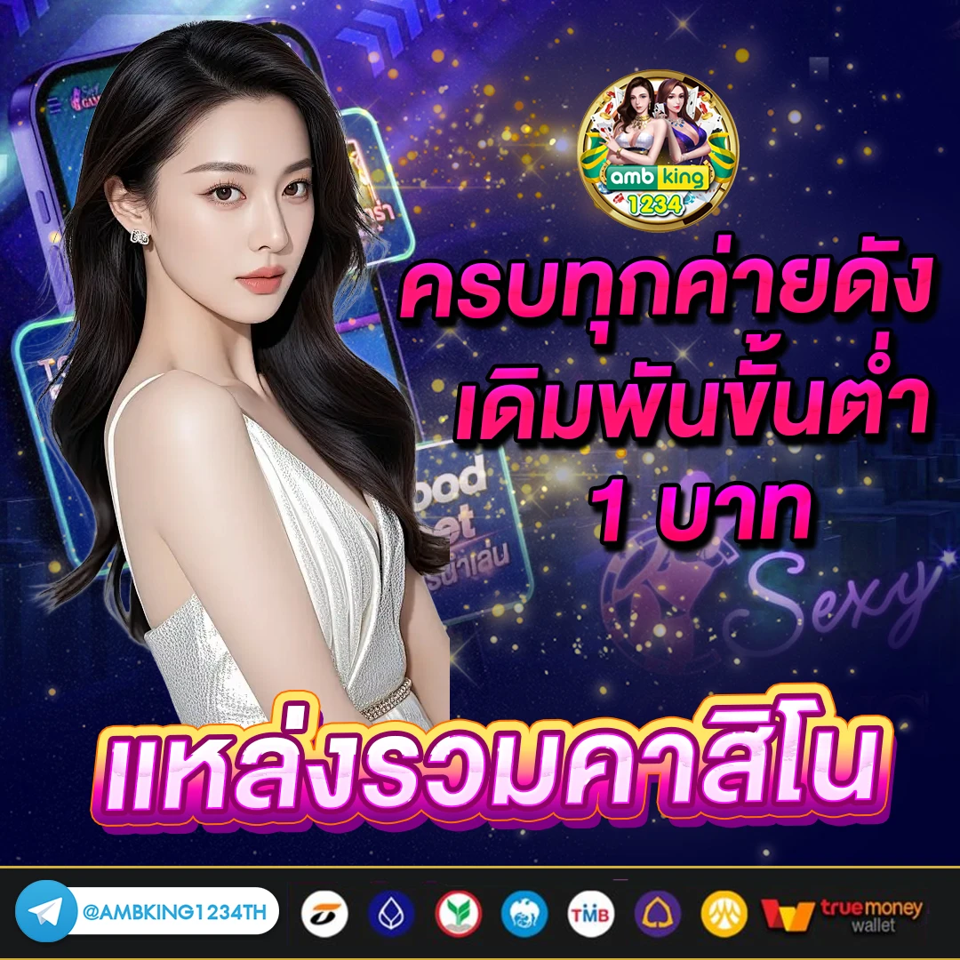 เว็บที่แจกเครดิตฟรีไม่ต้องฝากก่อน - แบนเนอร์โปรโมชั่น
