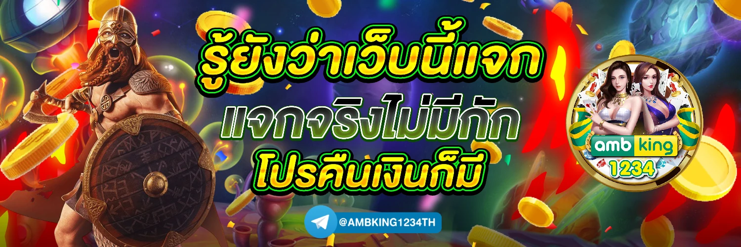 เว็บแตกจริง - แบนเนอร์โปรโมชั่น
