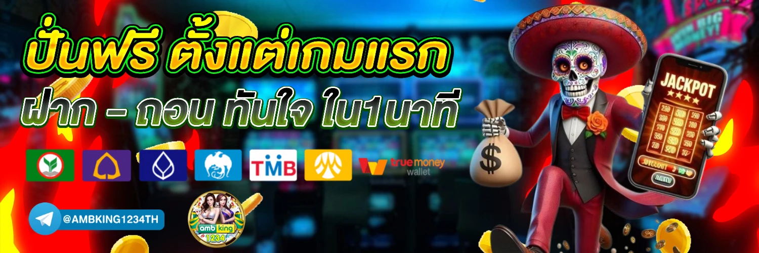 สล็อตฝากถอนไม่มีขั้นต่ํา 1 บาทก็ถอนได้ - แบนเนอร์โปรโมชั่น