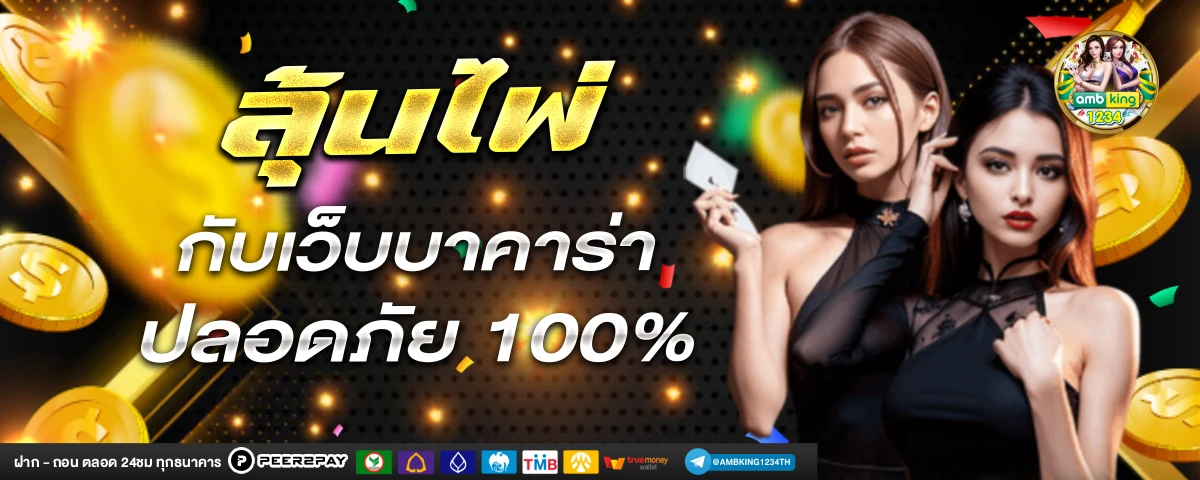ฝากขั้นต่ํา1บาท - แบนเนอร์โปรโมชั่น