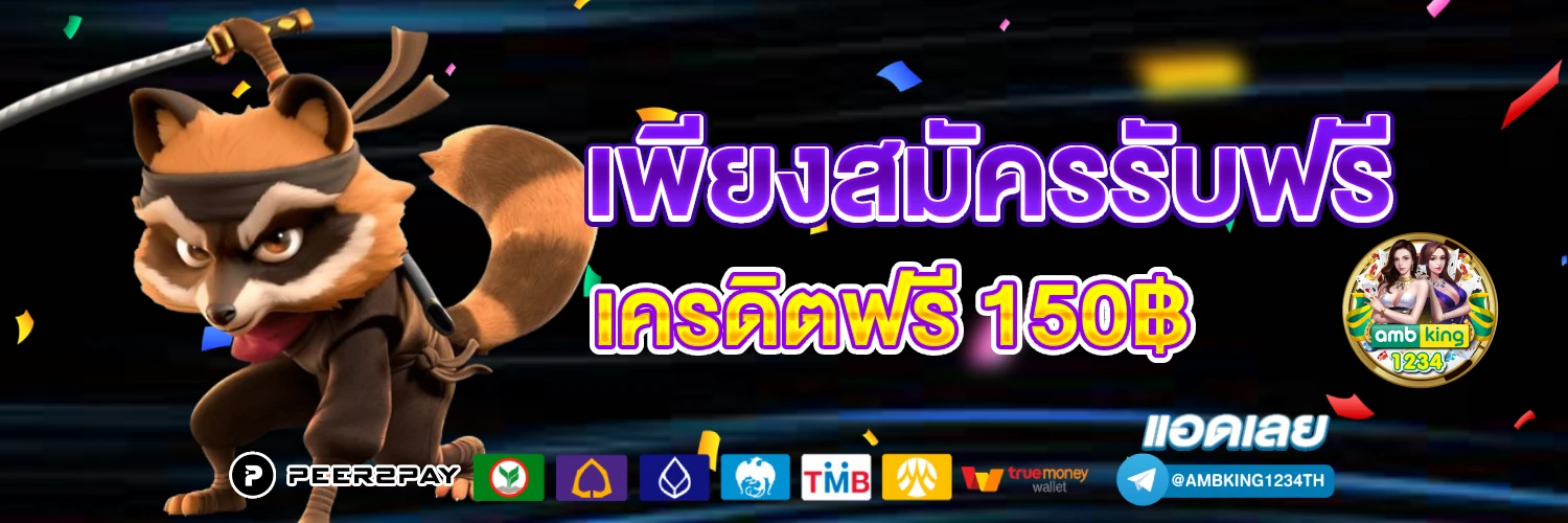 เว็บสล็อต ไม่มี ขั้นต่ำ - แบนเนอร์โปรโมชั่น