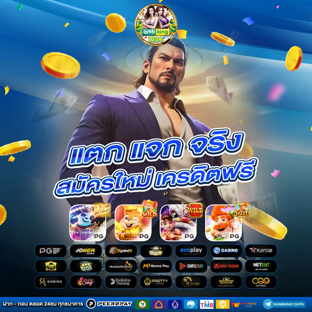 สมัครเว็บ พนัน - แบนเนอร์โปรโมชั่น