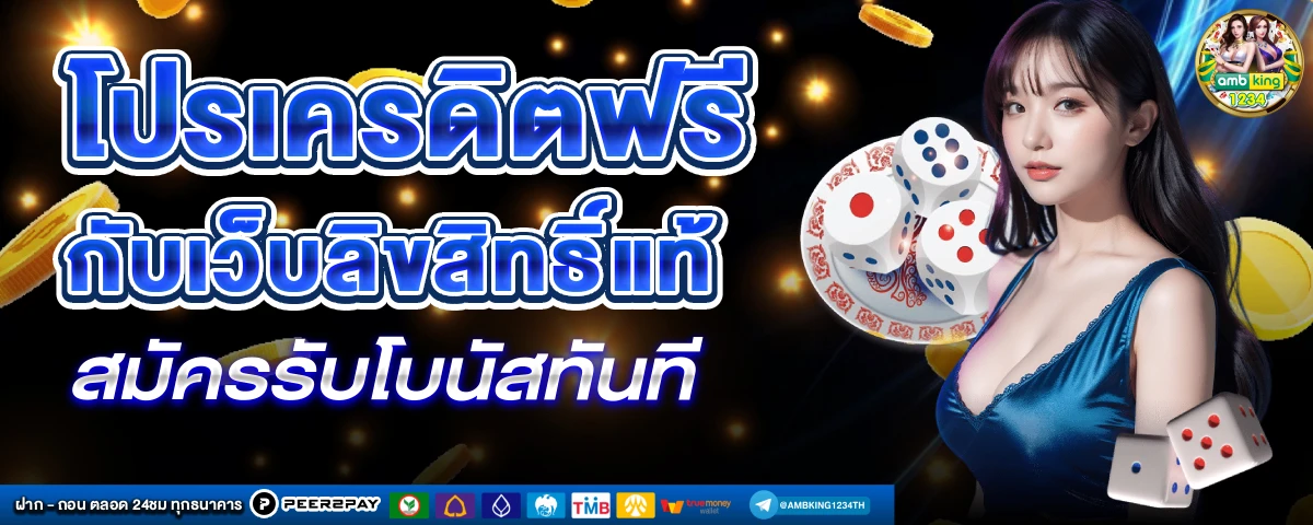 เว็บออนไลน์168 - แบนเนอร์โปรโมชั่น