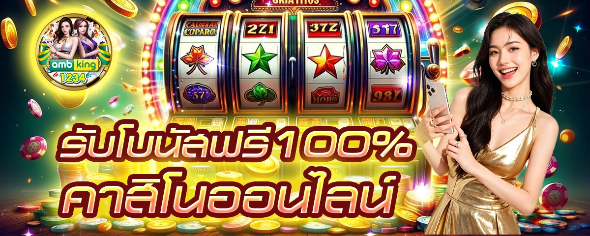 เกมออนไลน์ 168 - แบนเนอร์โปรโมชั่น