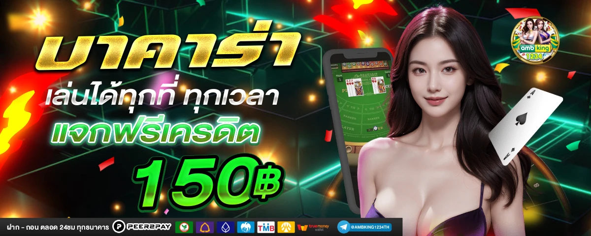 สมัคร สมาชิก ใหม่ 1 บาท รับ 100 - แบนเนอร์โปรโมชั่น