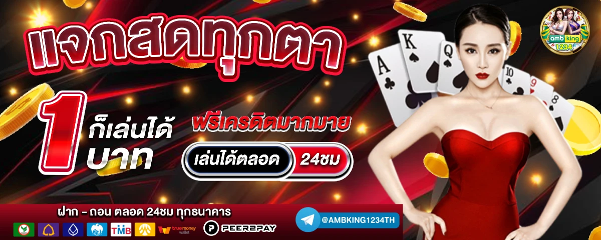 เว็บพนันใหม่ล่าสุด - แบนเนอร์โปรโมชั่น