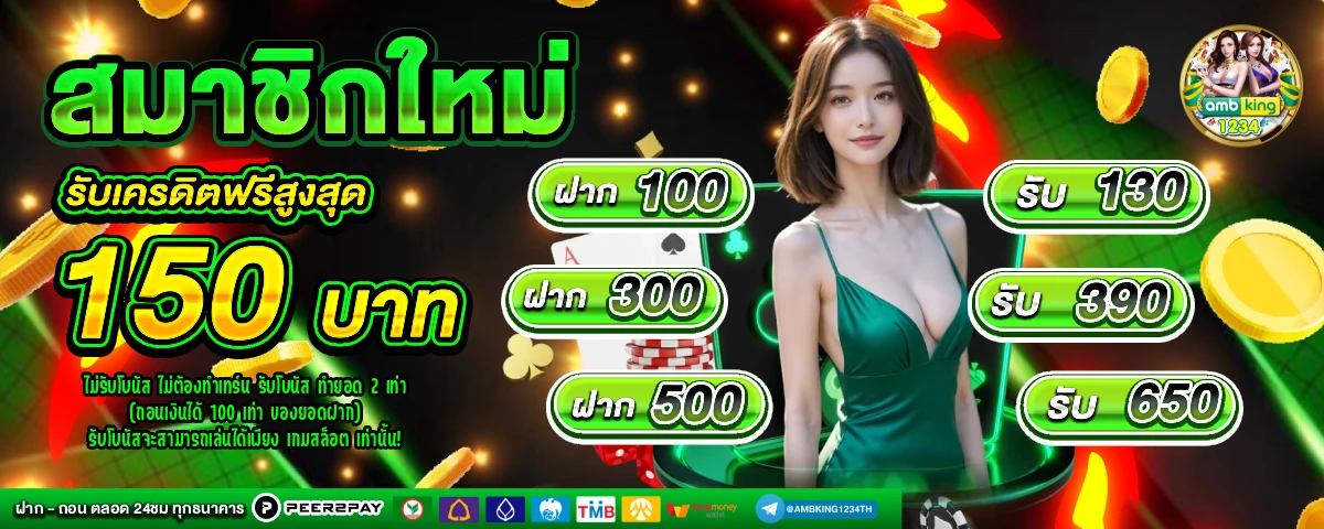 เว็บพนันไม่ผ่านเอเย่นต์ - แบนเนอร์โปรโมชั่น