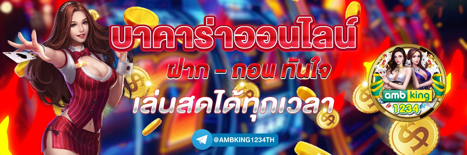 สล็อตเว็บตรง ฝากถอนไม่มีขั้นต่ํา - แบนเนอร์โปรโมชั่น