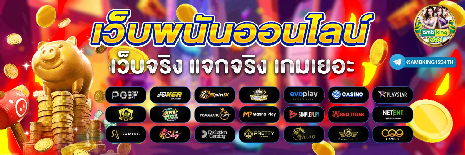 ไทเกอร์444 - แบนเนอร์โปรโมชั่น