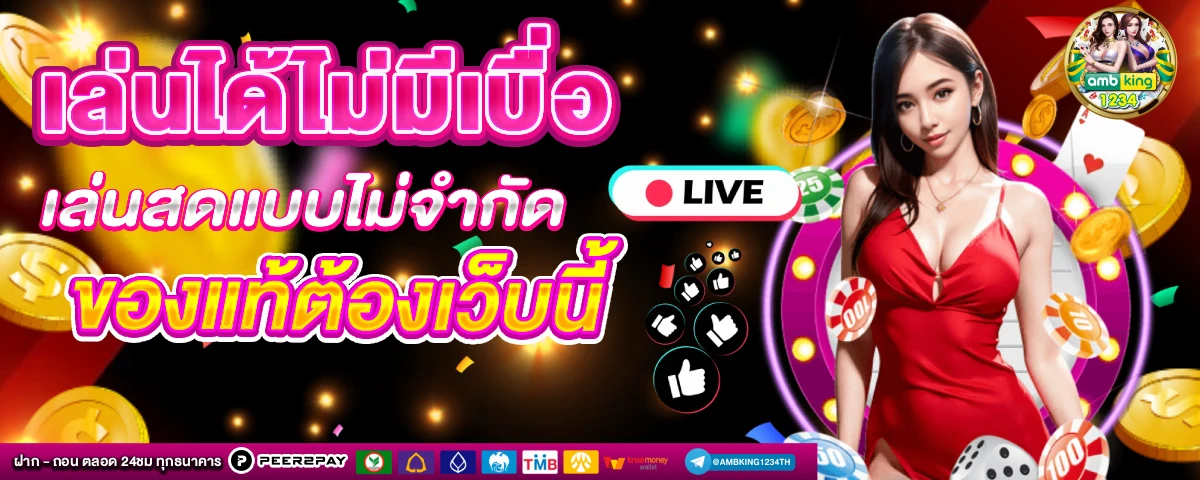 เดิมพัน ออนไลน์ - แบนเนอร์โปรโมชั่น