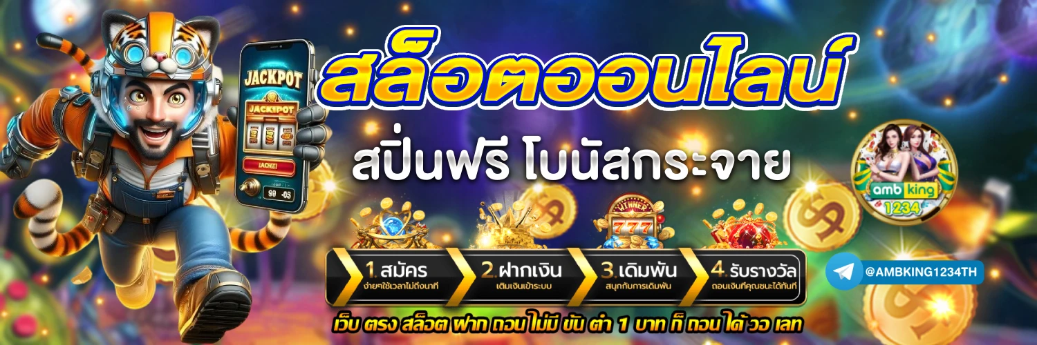 เวบสล๊อต - แบนเนอร์โปรโมชั่น