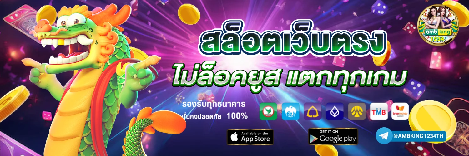เว็บ พนัน ออนไลน์ 123 - แบนเนอร์โปรโมชั่น