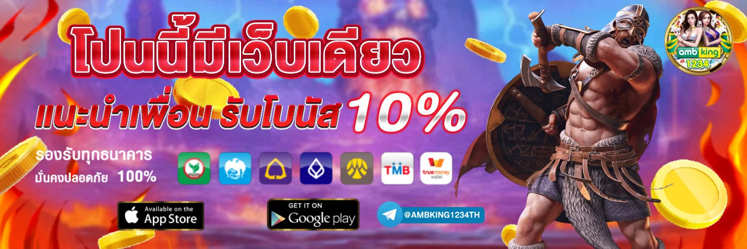 พนันออนไลน์ ไม่มีขั้นต่ํา - แบนเนอร์โปรโมชั่น
