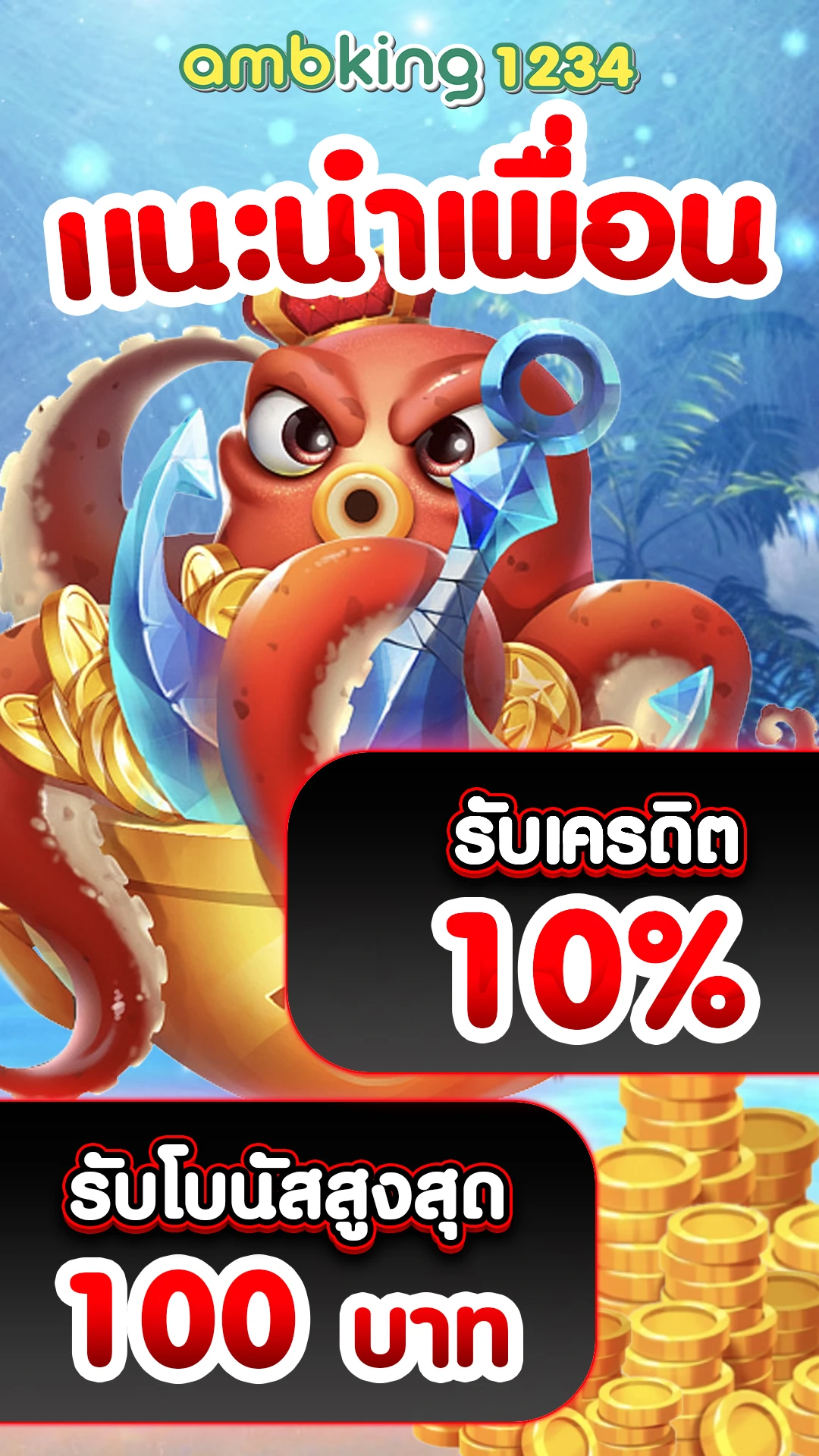 promotion slot - แบนเนอร์โปรโมชั่น