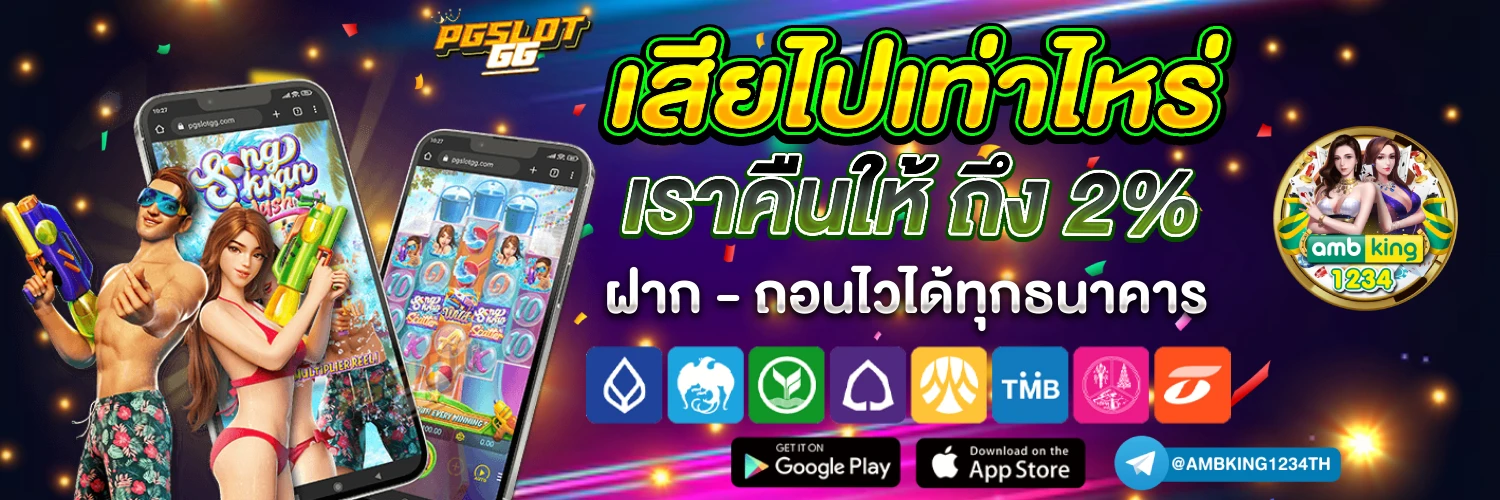 เกม pg ใหม่ - แบนเนอร์โปรโมชั่น