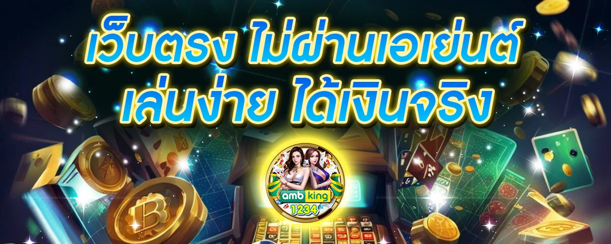 แอพพนันออนไลน์ - แบนเนอร์โปรโมชั่น