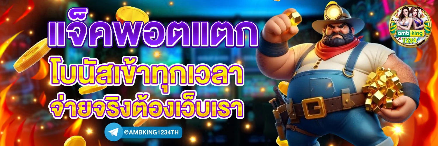 slot แตกดี - แบนเนอร์โปรโมชั่น