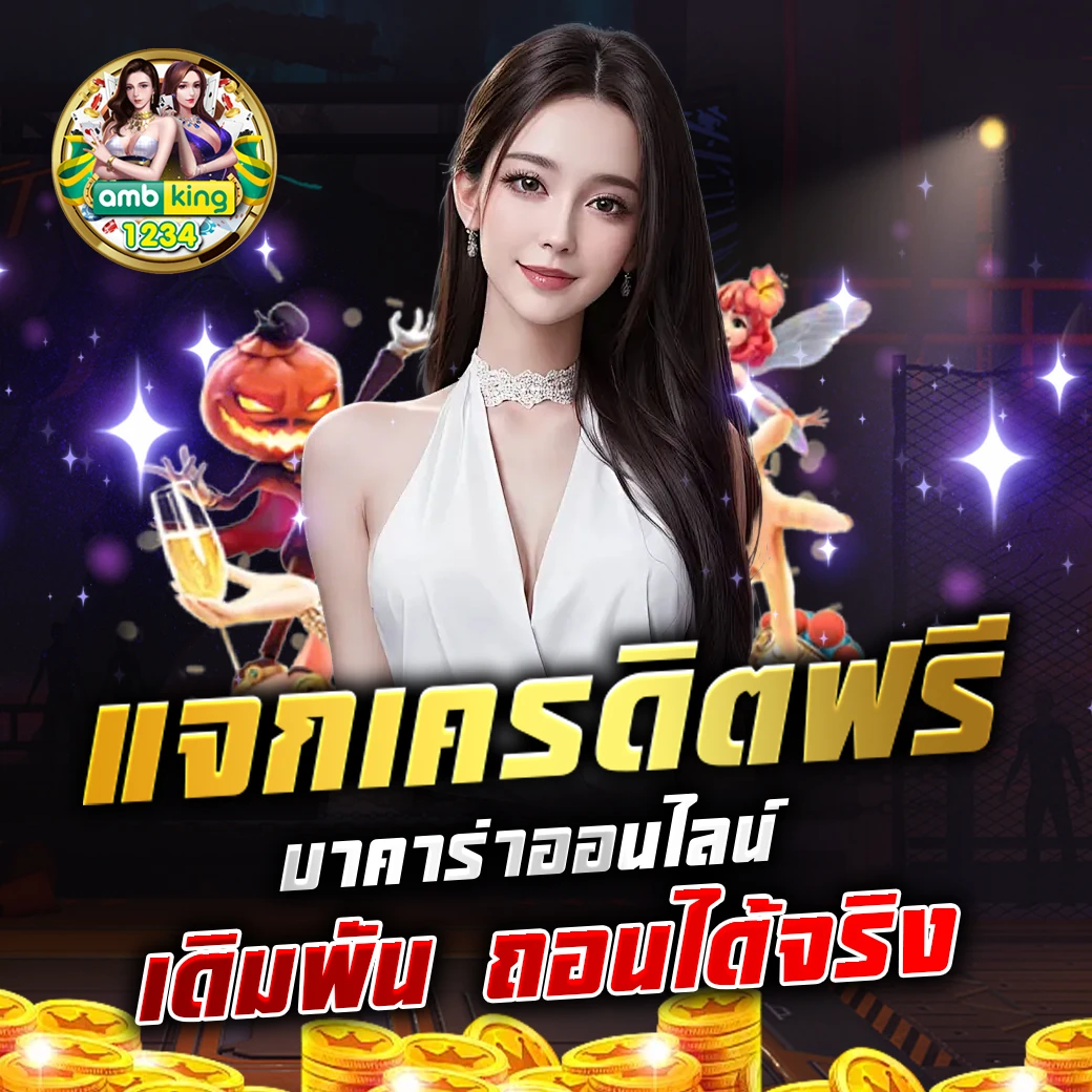 เว็บ พนัน1688 - แบนเนอร์โปรโมชั่น