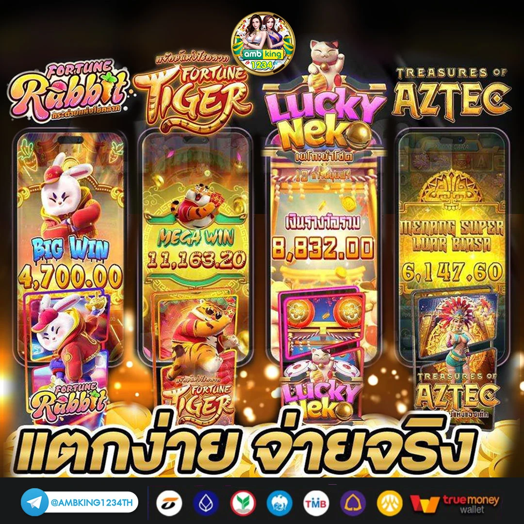 แอปโปรเกม - แบนเนอร์โปรโมชั่น