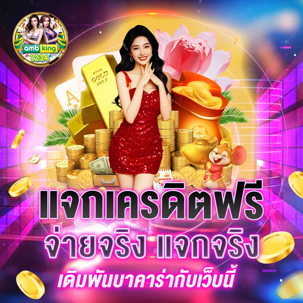 ใหญ่168 - แบนเนอร์โปรโมชั่น