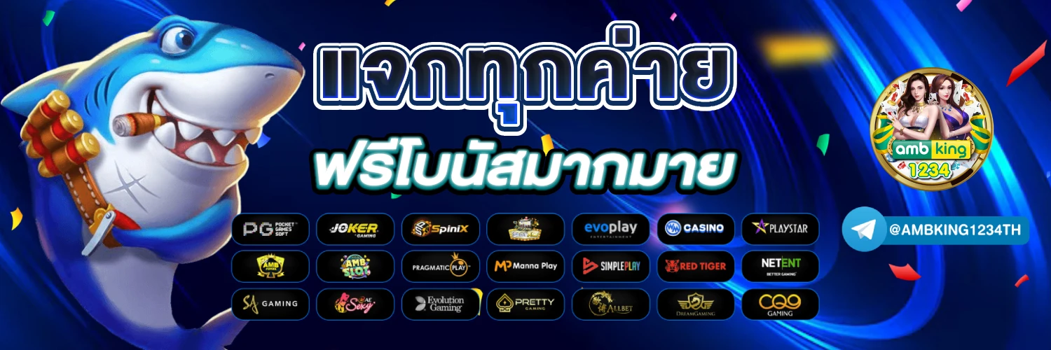 เว็บ เกม สล็อต - แบนเนอร์โปรโมชั่น