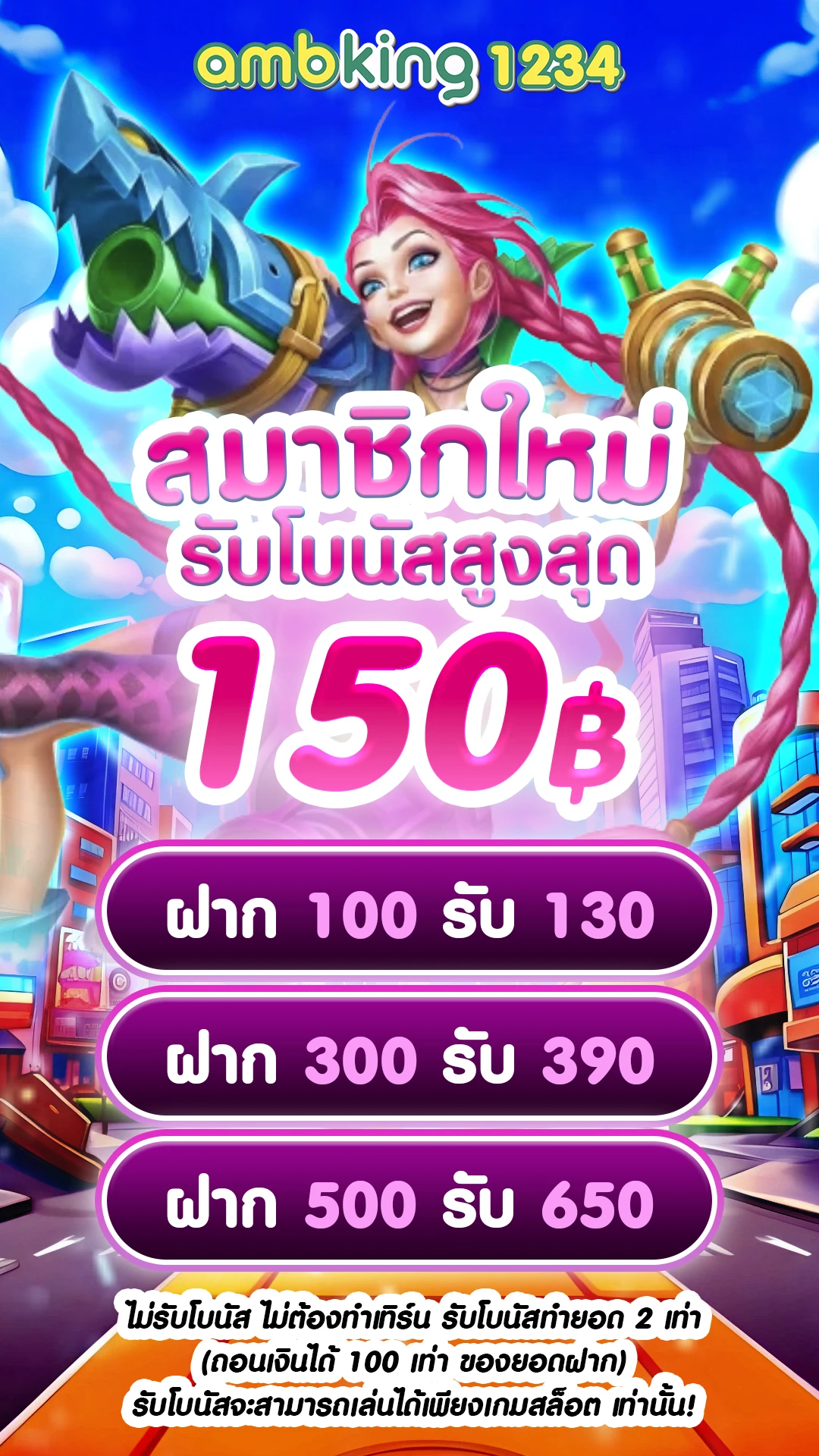 ฝากถอน ออโต้ - แบนเนอร์โปรโมชั่น