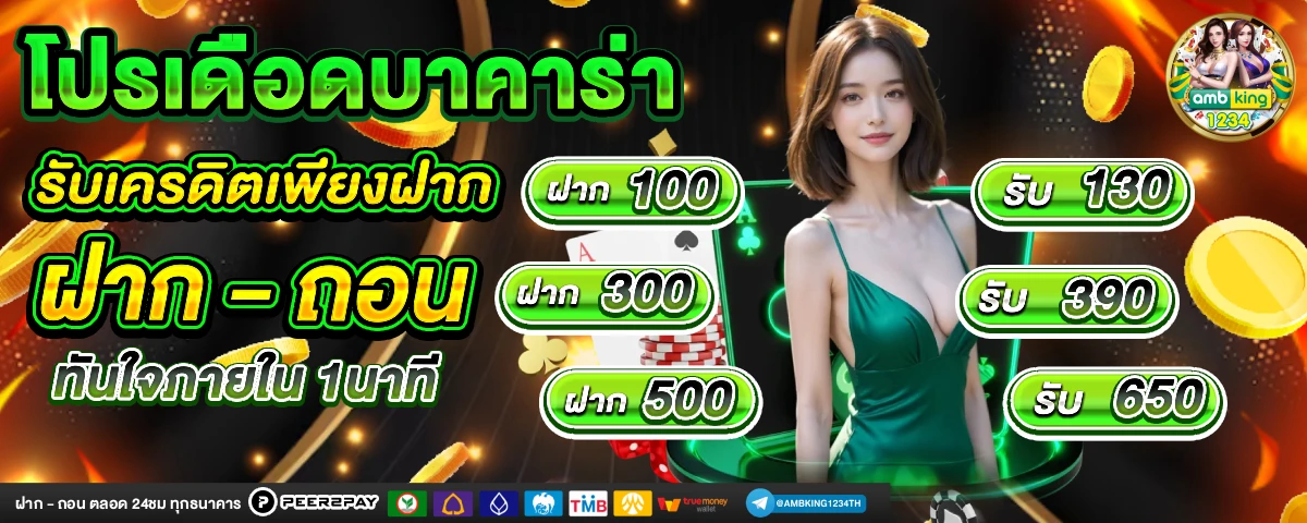 ปันสล๊อต - แบนเนอร์โปรโมชั่น