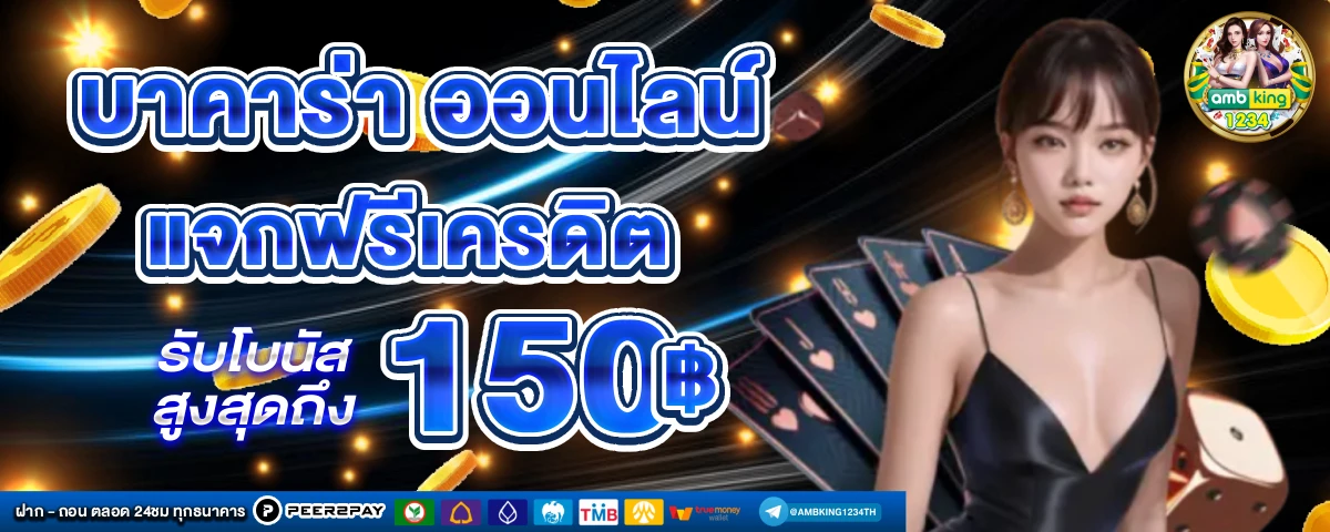 เว็บพนันฝากถอนออโต้ - แบนเนอร์โปรโมชั่น