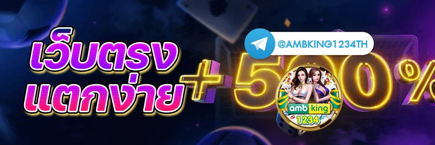 เกมสล็อต 666 - แบนเนอร์โปรโมชั่น