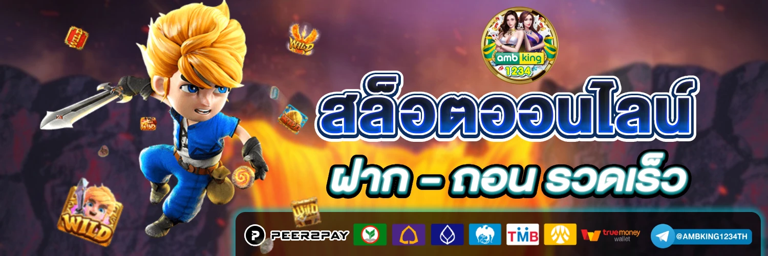 เว็บเกมสล็อต888 - แบนเนอร์โปรโมชั่น