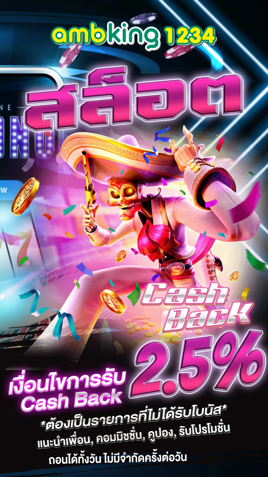 แจกจริง - แบนเนอร์โปรโมชั่น