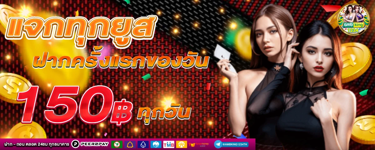 บัคคาร่า - แบนเนอร์โปรโมชั่น