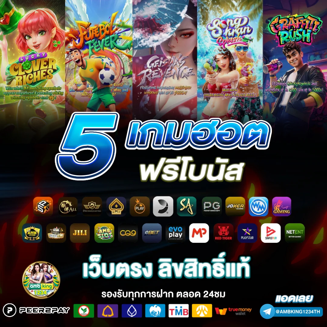 เว็บตรงลิขสิทธิ์แท้ - แบนเนอร์โปรโมชั่น