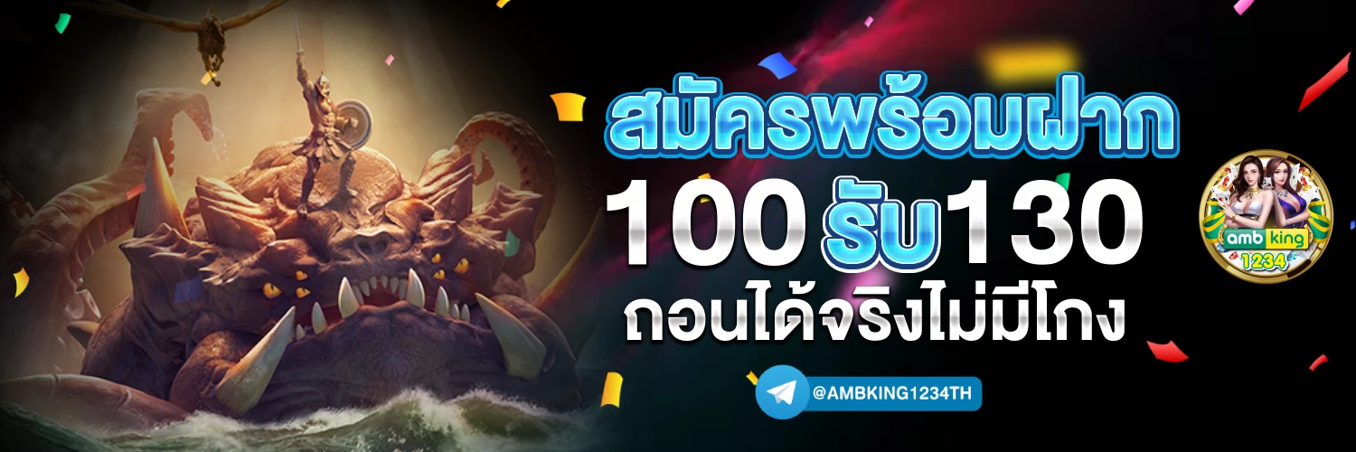 ระบบฝากถอน auto - แบนเนอร์โปรโมชั่น