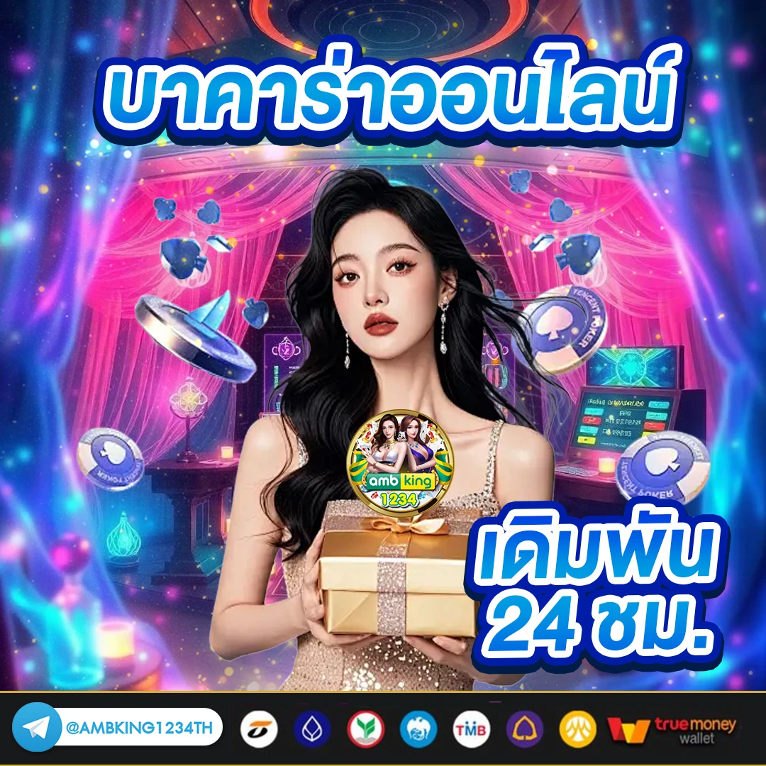 เว็บ พนันออนไลน์ที่ดีที่สุด - แบนเนอร์โปรโมชั่น