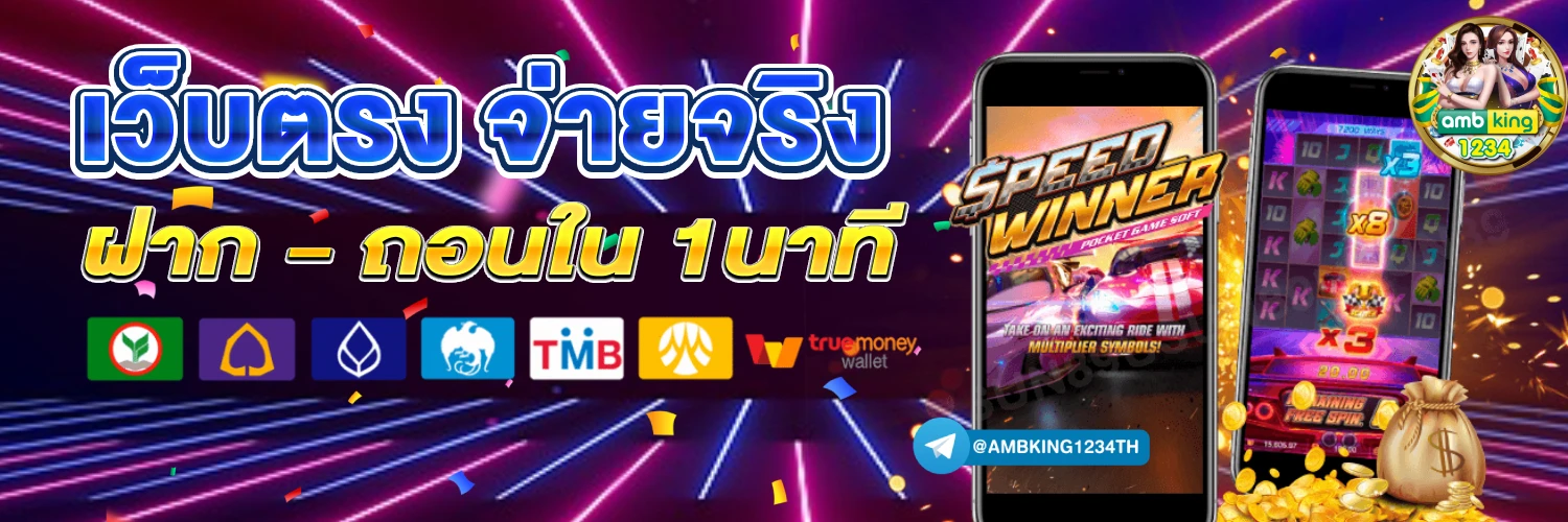 เว็บพนันออนไลน์ เว็บตรง 1688 - แบนเนอร์โปรโมชั่น