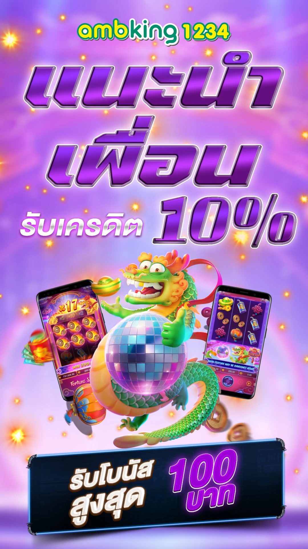 8รับ100 - แบนเนอร์โปรโมชั่น