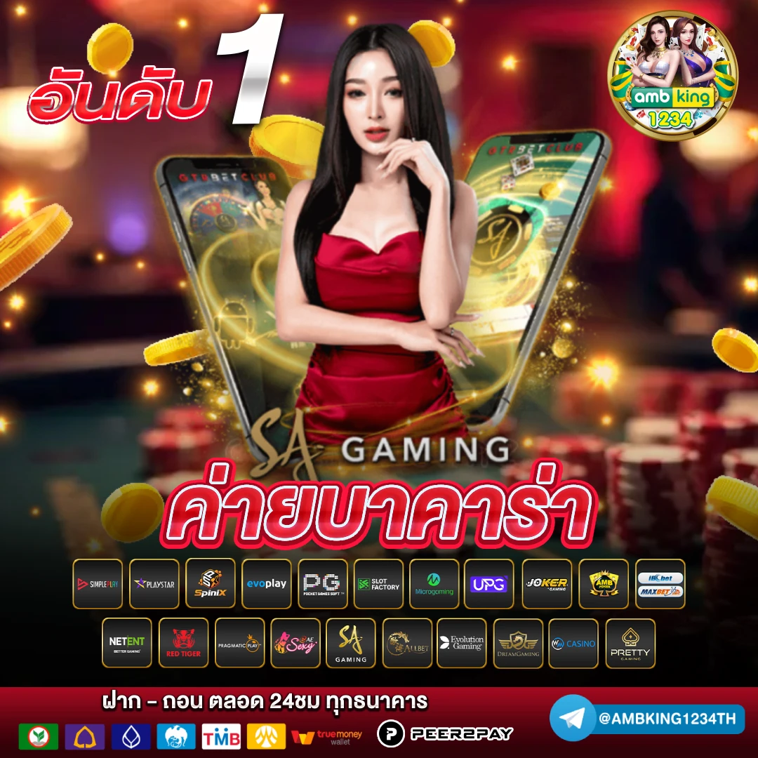 เกมเว็บตรง - แบนเนอร์โปรโมชั่น