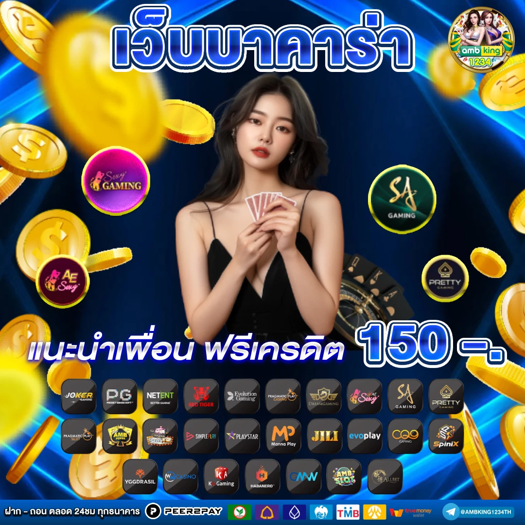 เกมสลอด - แบนเนอร์โปรโมชั่น