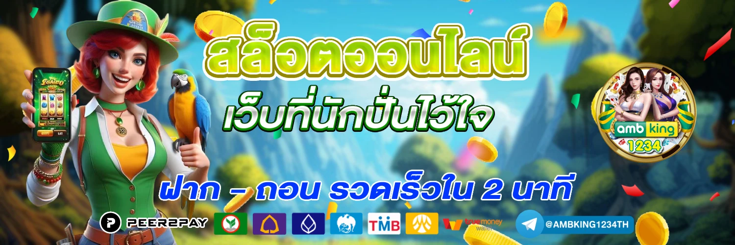 โปรโมชั่นสล็อต ถอนไม่อั้น - แบนเนอร์โปรโมชั่น