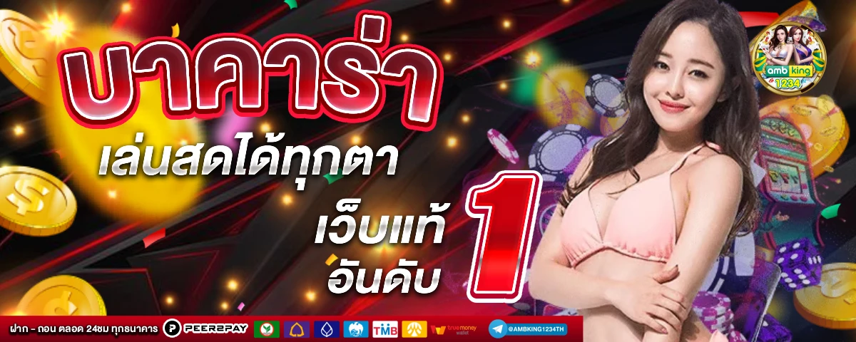 เกมออนไลน์ - แบนเนอร์โปรโมชั่น